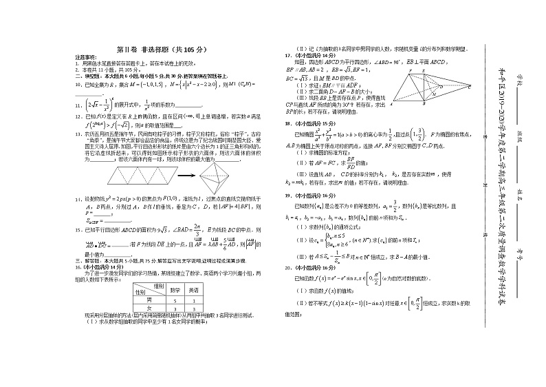2020天津和平区高三第二次质量调查（二模）数学试题含答案03