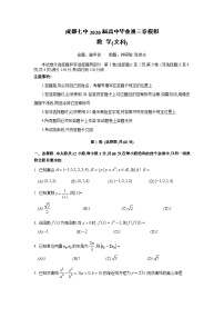 2020成都七中高三高中毕业班三诊模拟数学（文）试题含答案