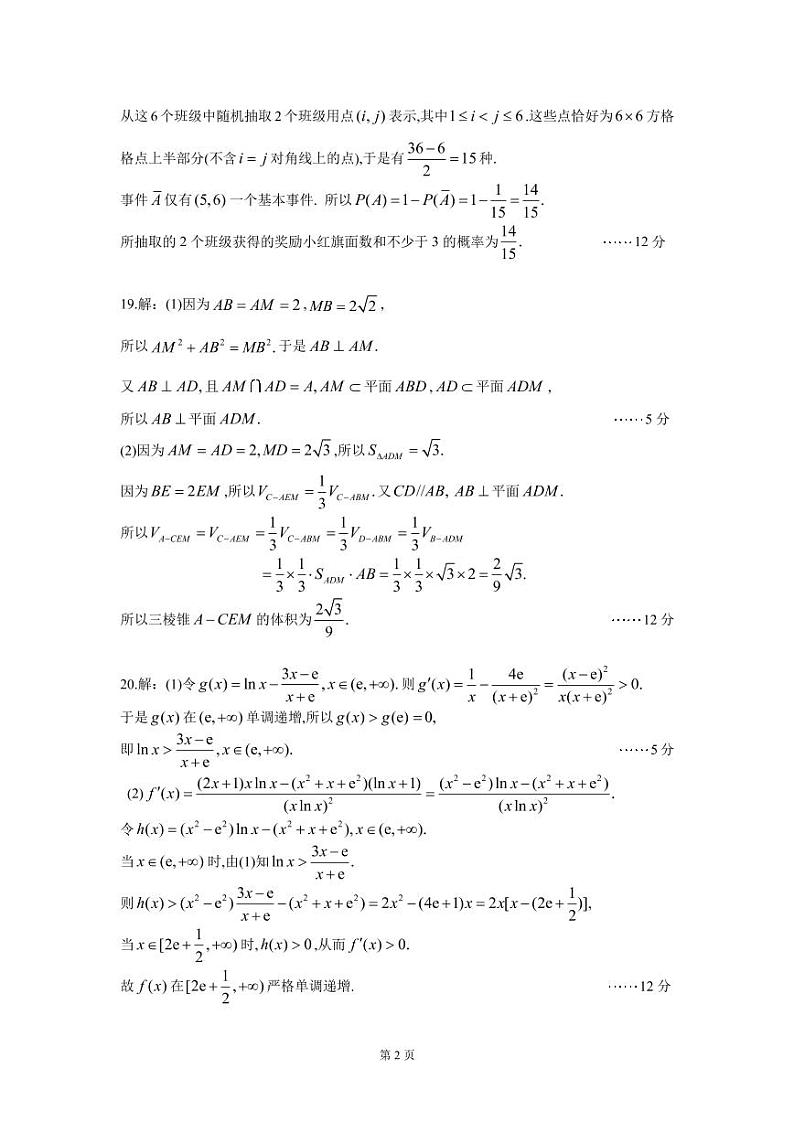 成都七中2020届三诊模拟（文数）答案第2页