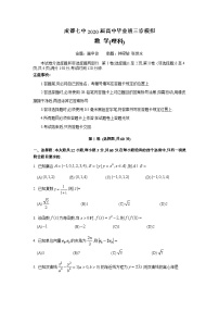 2020成都七中高三高中毕业班三诊模拟数学（理）试题含答案