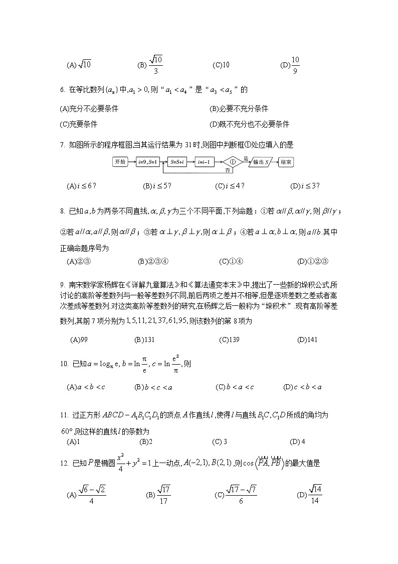 成都七中2020届三诊模拟（理数）第2页
