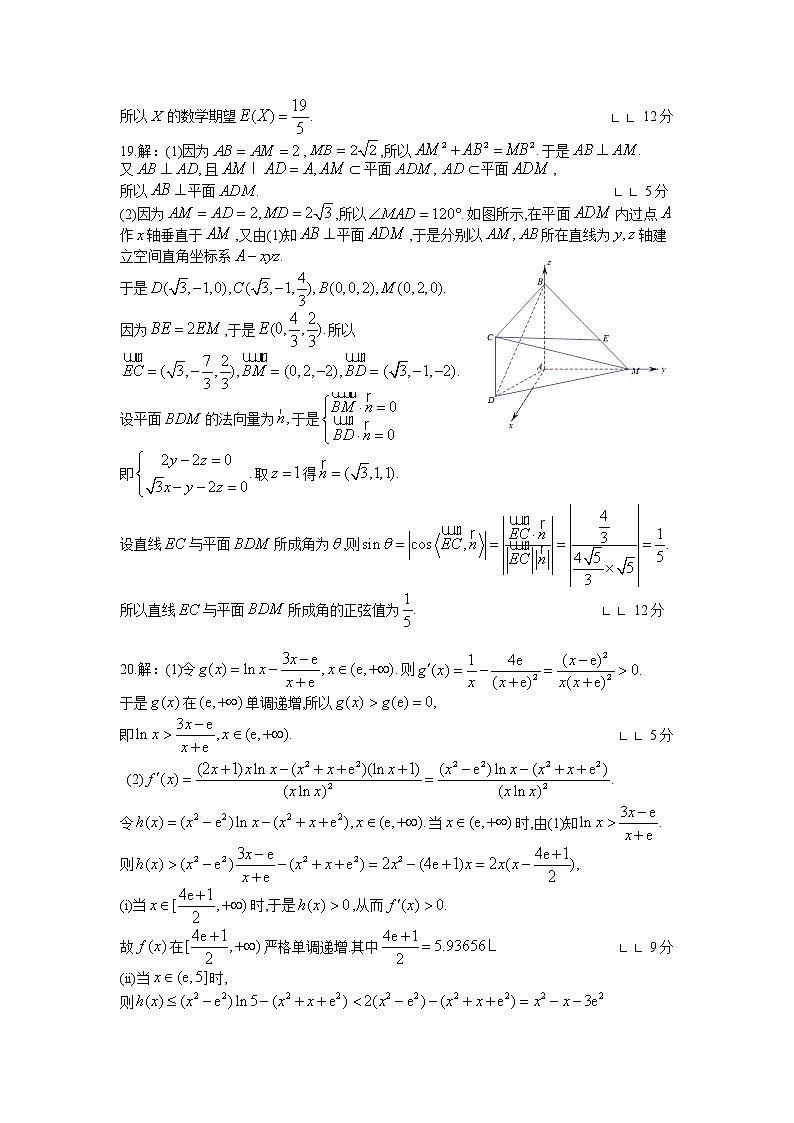 成都七中2020届三诊模拟（理数）答案第2页