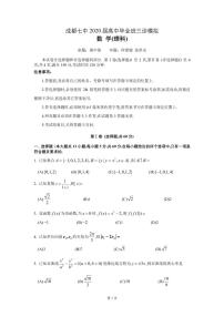 2020成都七中高三高中毕业班三诊模拟数学（理）试题PDF版含答案