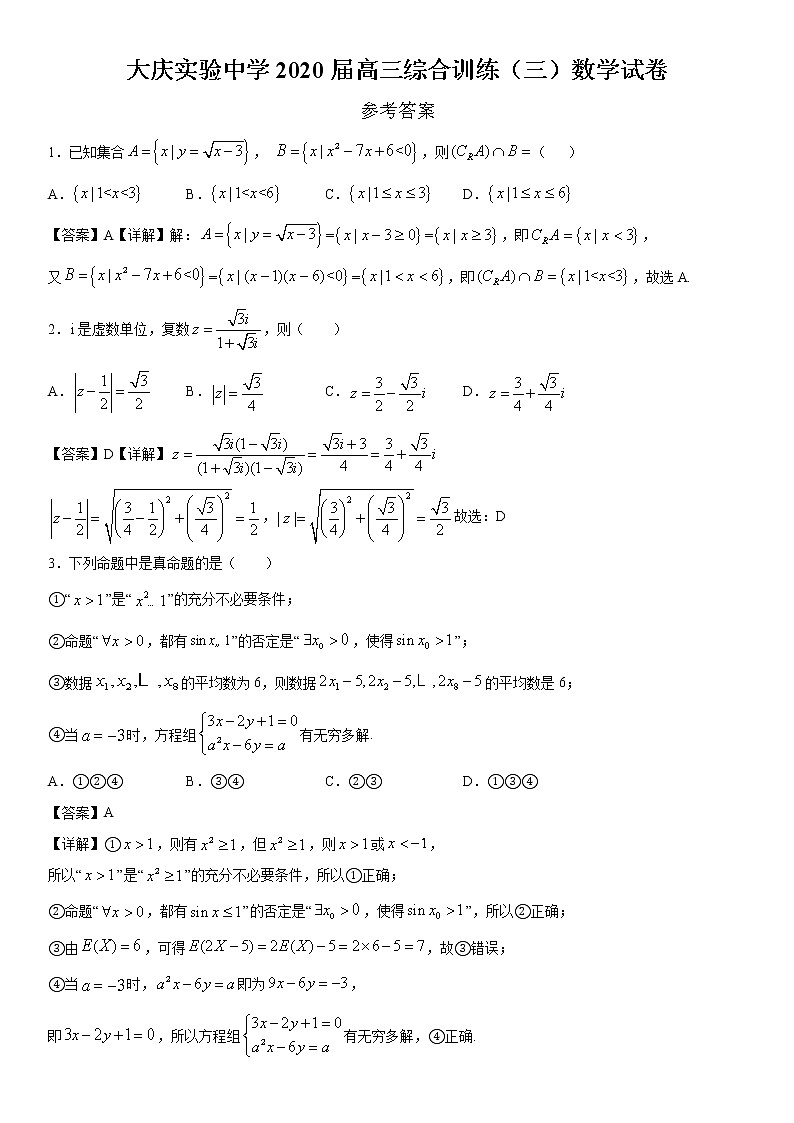 2020省大庆实验中学高三综合训练（三）数学（理）试题PDF版含答案01