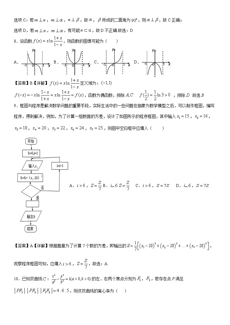 2020省大庆实验中学高三综合训练（三）数学（理）试题PDF版含答案03