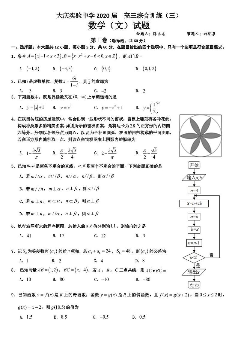 黑龙江省大庆实验中学2020届高三综合训练（三）数学（文）试题第1页
