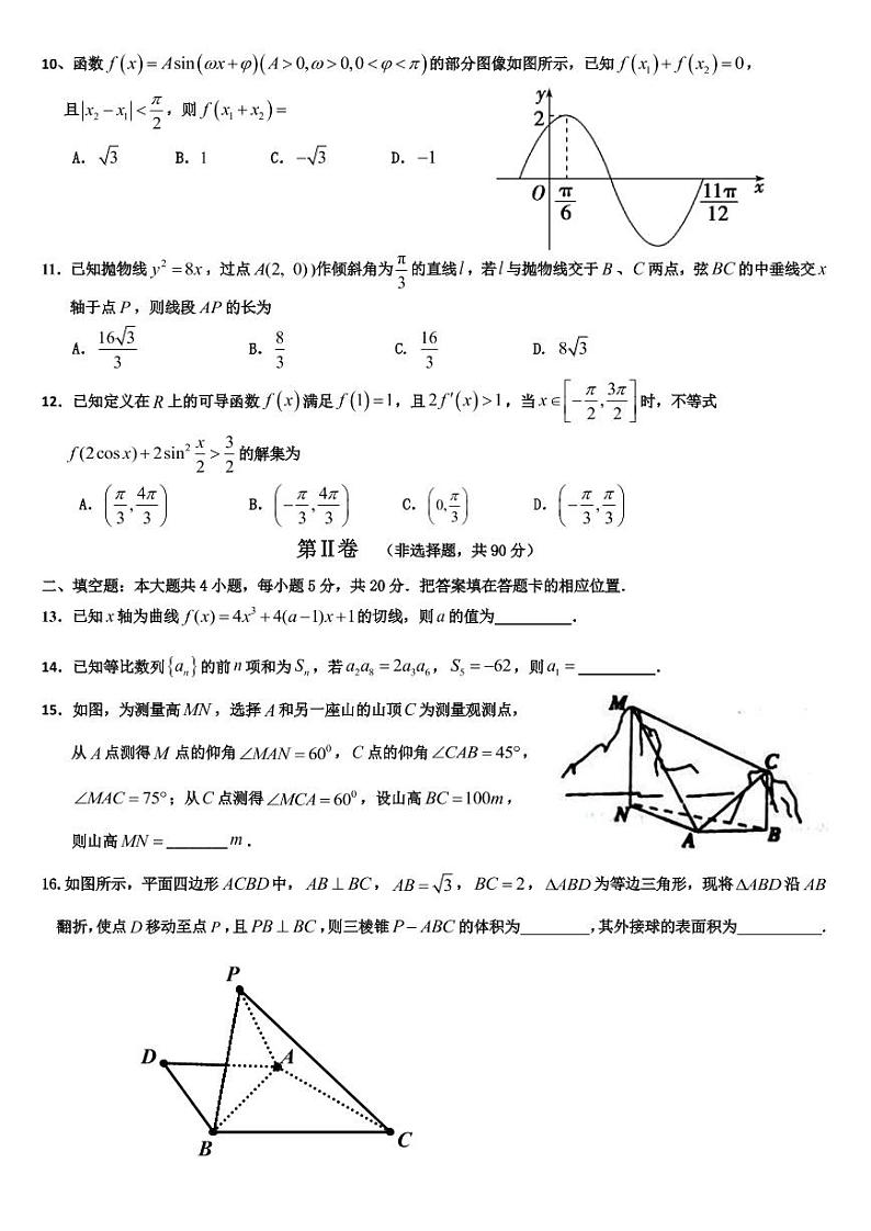 黑龙江省大庆实验中学2020届高三综合训练（三）数学（文）试题第2页