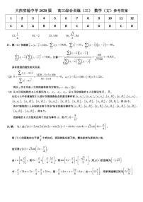 2020省大庆实验中学高三综合训练（三）数学（文）试题PDF版含答案