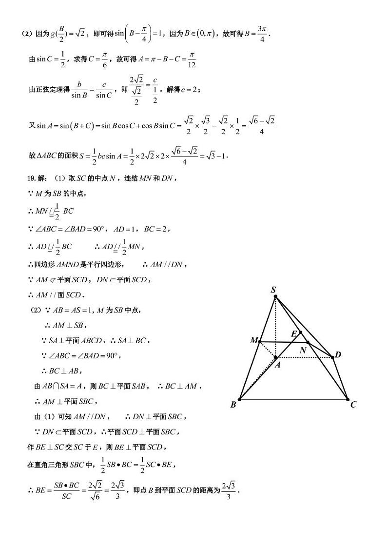黑龙江省大庆实验中学2020届高三综合训练（三）数学（文）答案第2页