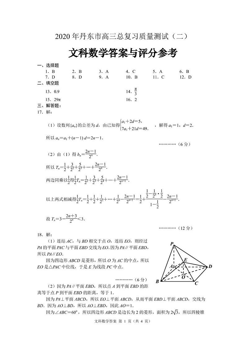文科数学答案第1页