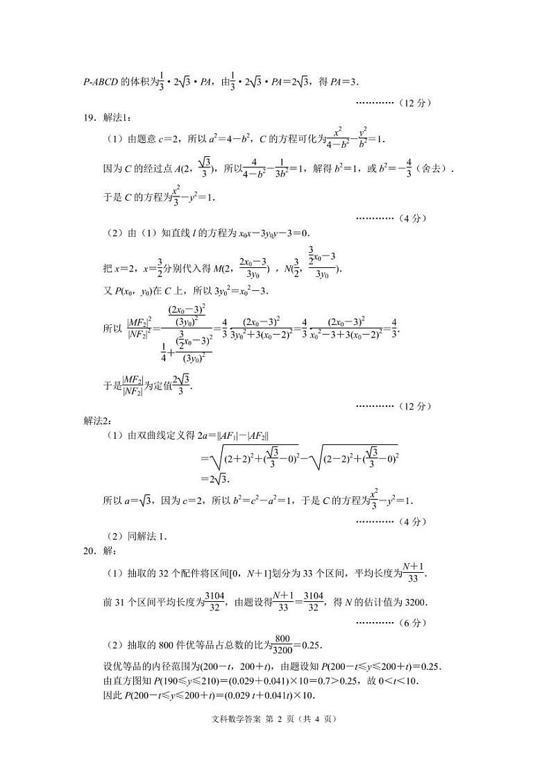文科数学答案第2页
