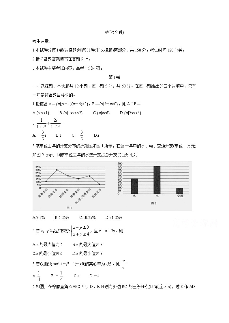 2020九江十校高三下学期模拟考试数学（文）含答案第1页