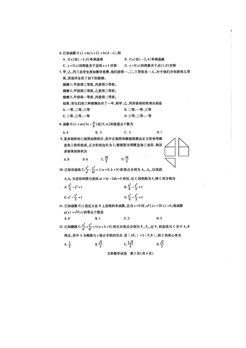 2020包头高三普通高等学校招生全国统一考试（第二次模拟考试）数学（文）试题扫描版含答案第2页