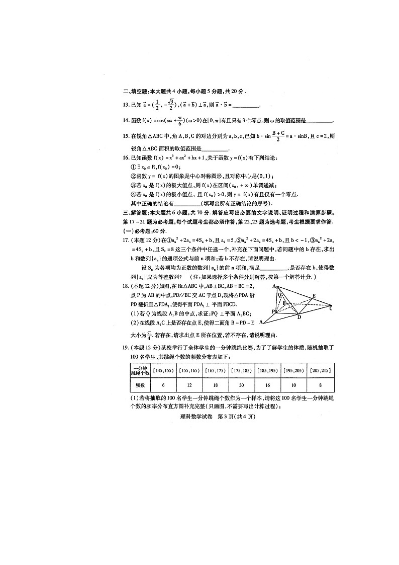 2020包头高三普通高等学校招生全国统一考试（第二次模拟考试）数学（理）试题扫描版含答案第3页