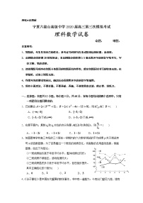 2020宁夏六盘山高级中学高三第三次模拟考试数学（理）试题含答案