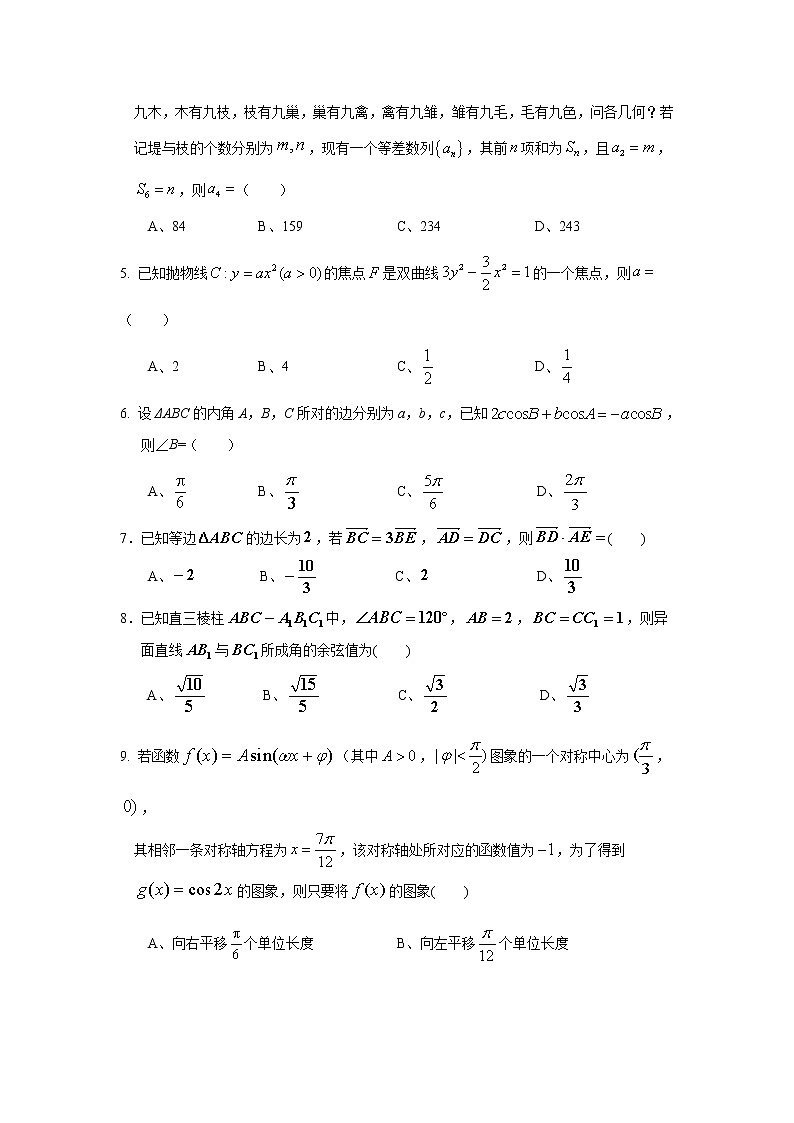 宁夏六盘山高级中学2020届高三第三次模拟考试数学（理）试题第2页