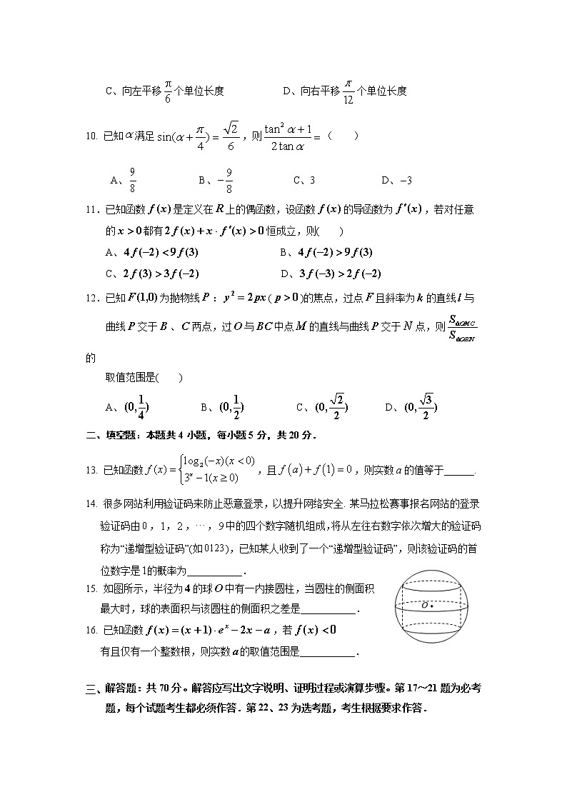 宁夏六盘山高级中学2020届高三第三次模拟考试数学（理）试题第3页