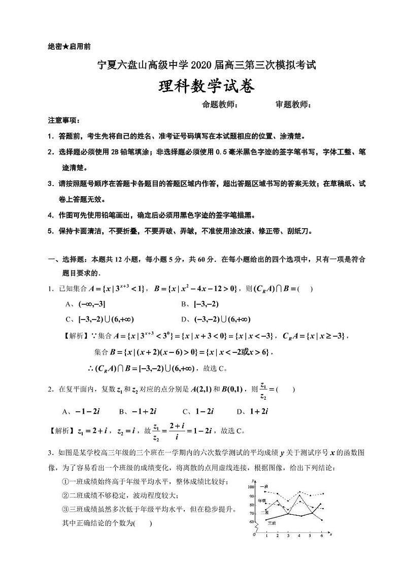 3模解析版第1页