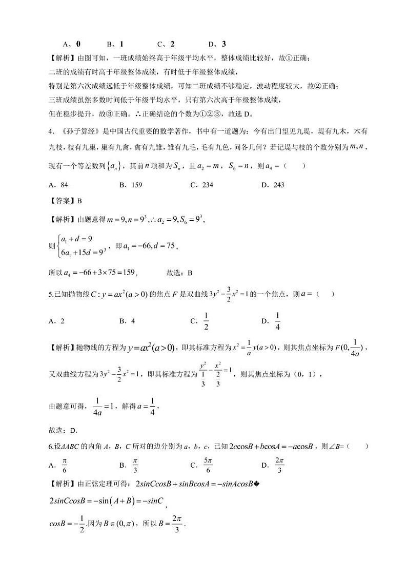 3模解析版第2页