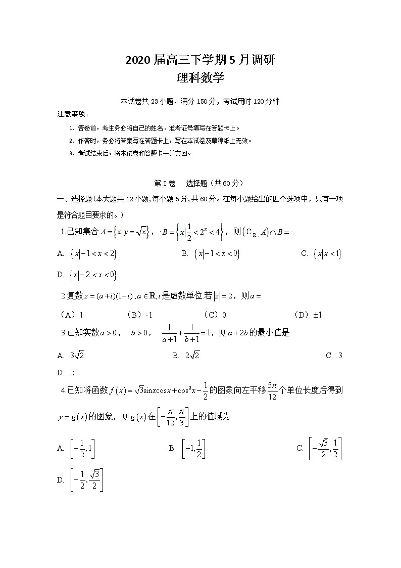 2020肥东县高级中学高三5月调研考试数学（理）试题含答案01