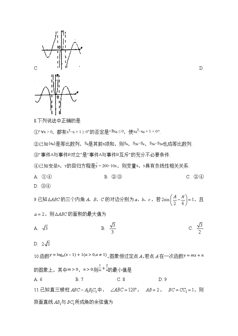 2020肥东县高级中学高三5月调研考试数学（理）试题含答案03