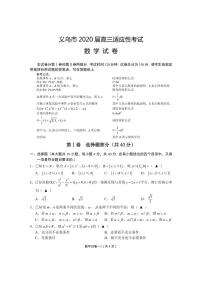 2020义乌高三6月适应性考试数学试题PDF版含答案