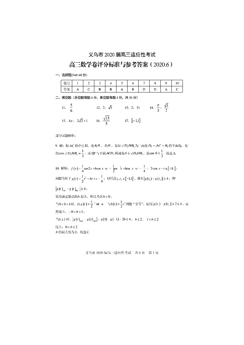 2020义乌高三6月适应性考试数学试题PDF版含答案01