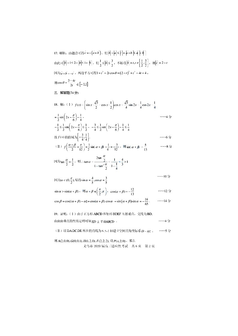 2020义乌高三6月适应性考试数学试题PDF版含答案02