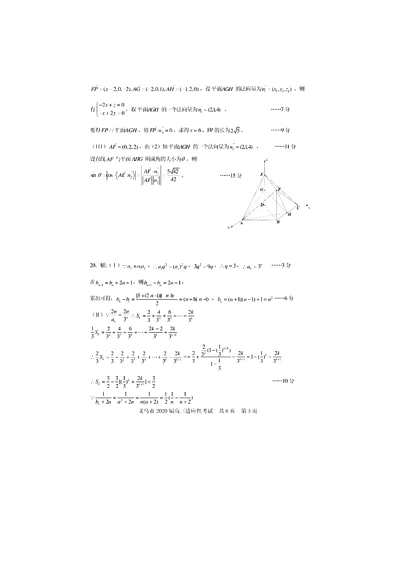 2020义乌高三6月适应性考试数学试题PDF版含答案03