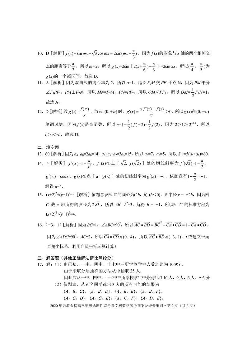 文科数学参考答案第2页
