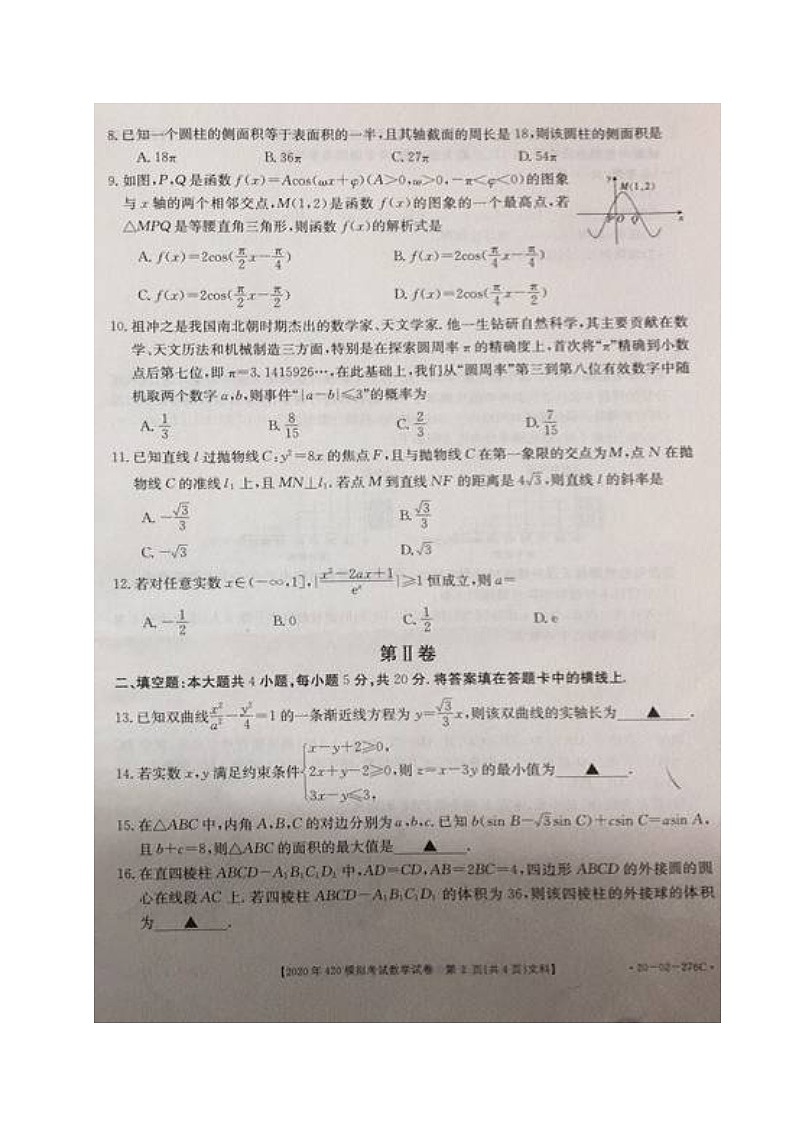 数学文第2页