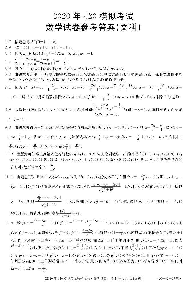 数学(文科)答案第1页