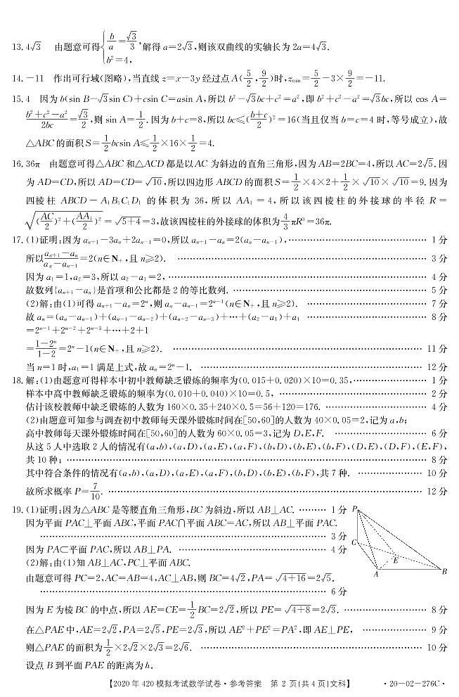 数学(文科)答案第2页