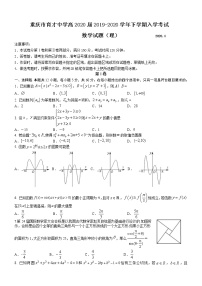 2020重庆市育才中学高三下学期入学考试数学（理）试题含答案