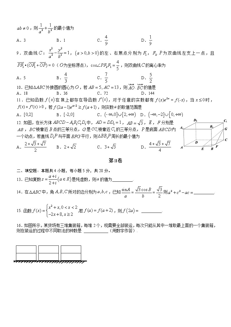 2020重庆市育才中学高三下学期入学考试数学（理）试题含答案02
