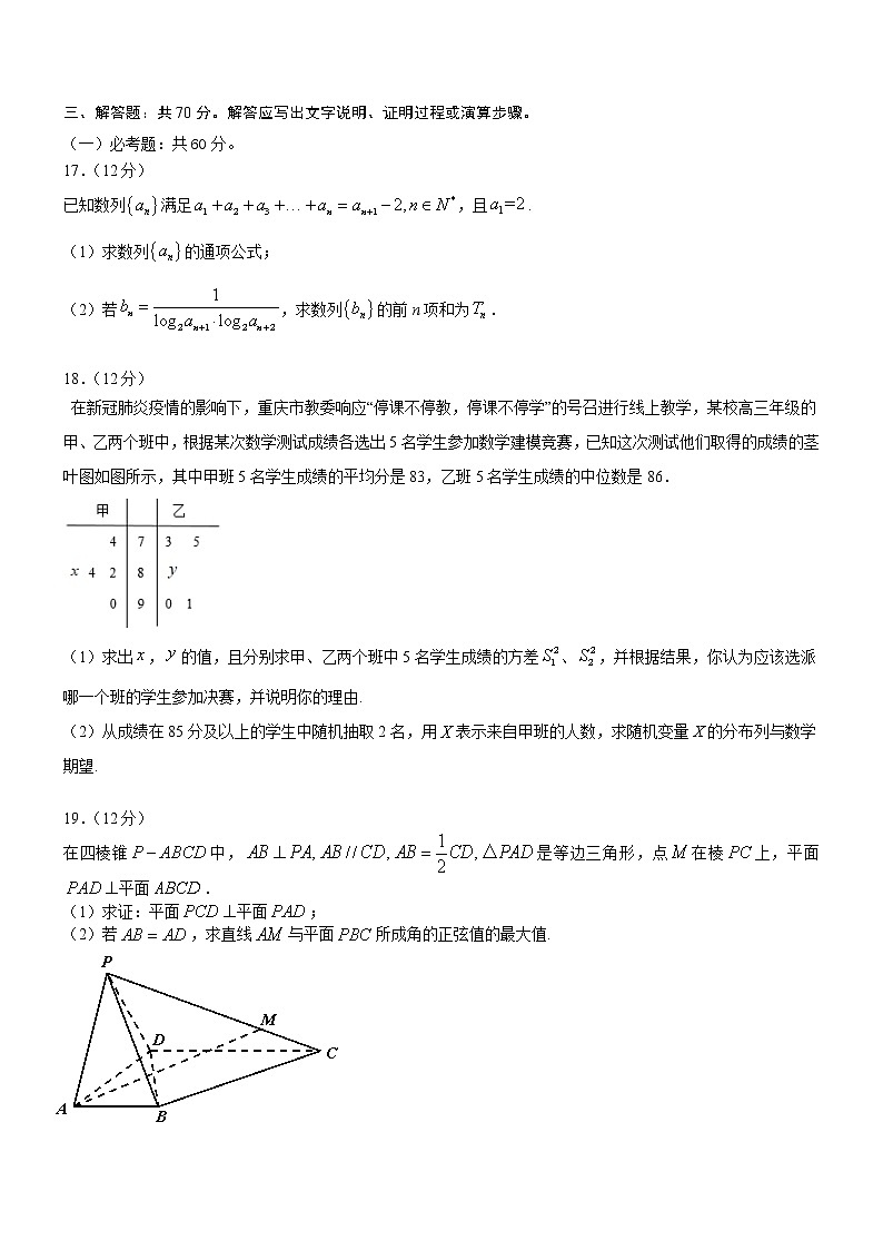 2020重庆市育才中学高三下学期入学考试数学（理）试题含答案03