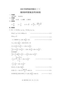 2020烟台高三高考适应性练习（一）数学试题PDF版含答案