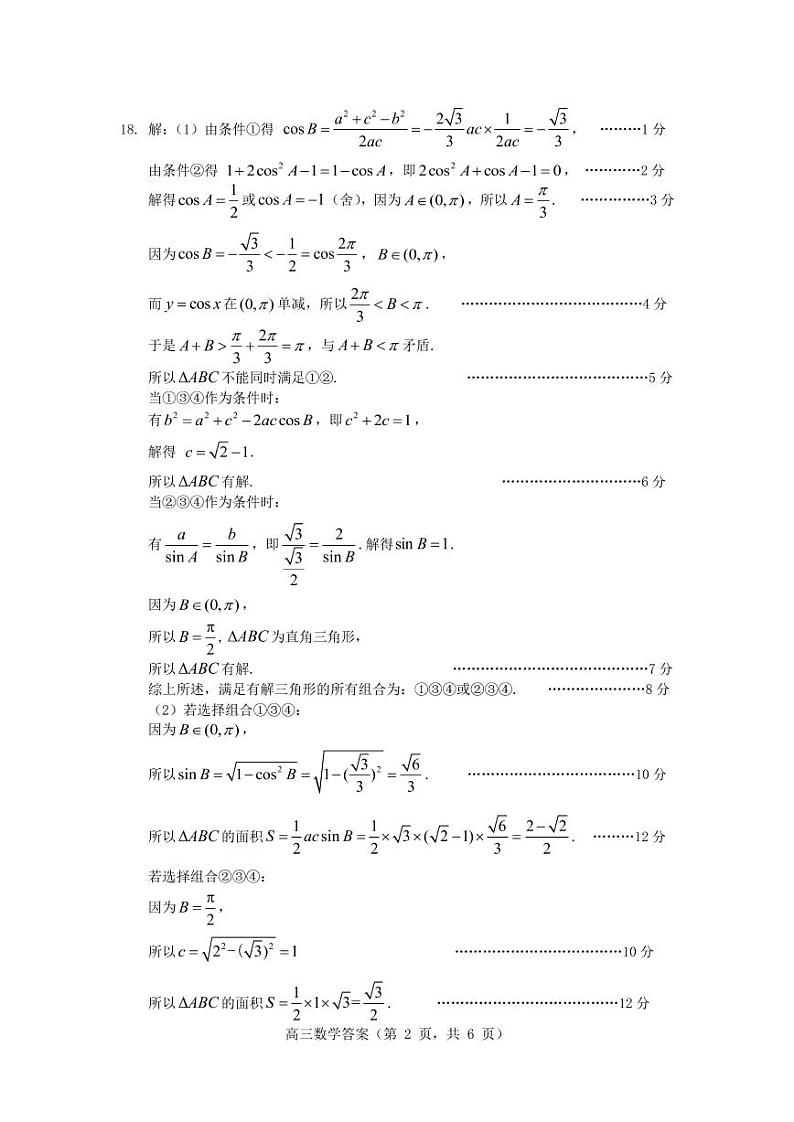 数学2020年高考适应性练习（一）参考答案20200517第2页
