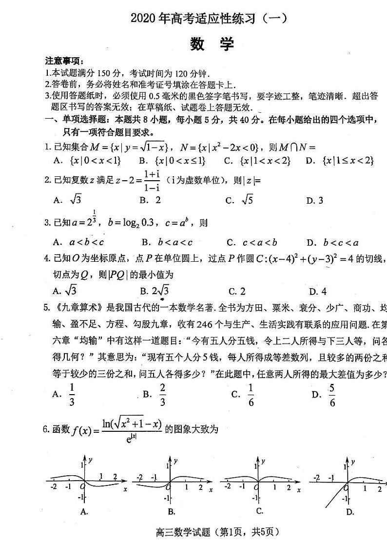 山东省烟台市2020年高考适应性练习（一）数学试题第1页