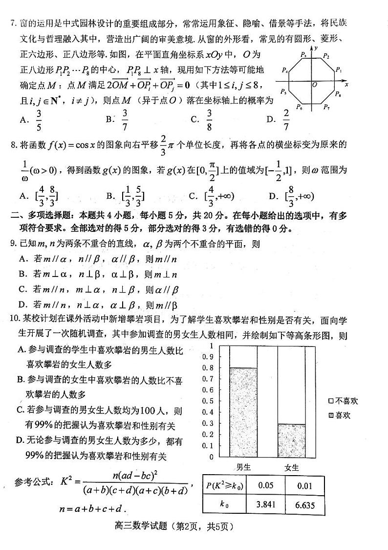 山东省烟台市2020年高考适应性练习（一）数学试题第2页