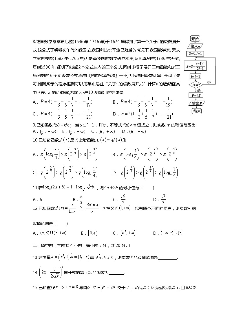 2020拉萨中学高三第七次月考数学（理）试题含答案02