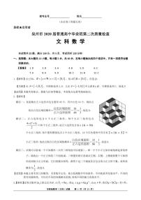 2020泉州高三高中毕业班5月份质检（二模）数学（文）试题含解析