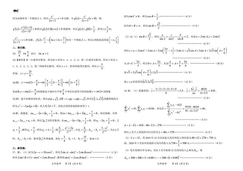 山西省晋中市2020届高三普通高等学校招生统一模拟考试（四模）数学（文）答案第2页
