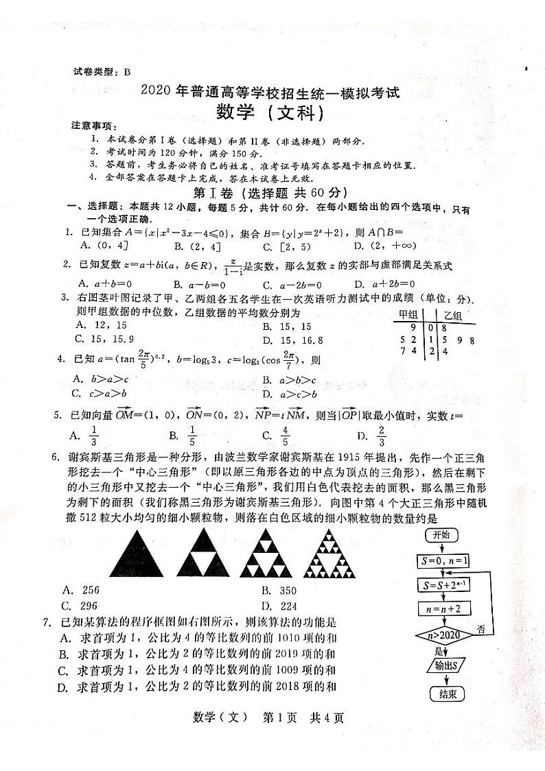 山西省晋中市2020届高三普通高等学校招生统一模拟考试（四模）数学（文）试题（图片版）第1页