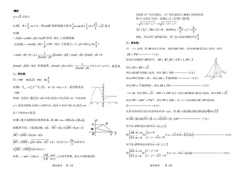 2020晋中高三普通高等学校招生统一模拟考试（四模）数学（理）试题PDF版含答案02