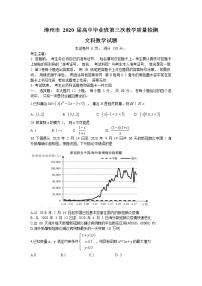 2020漳州高三毕业班第三次教学质量检测文科数学试题含答案