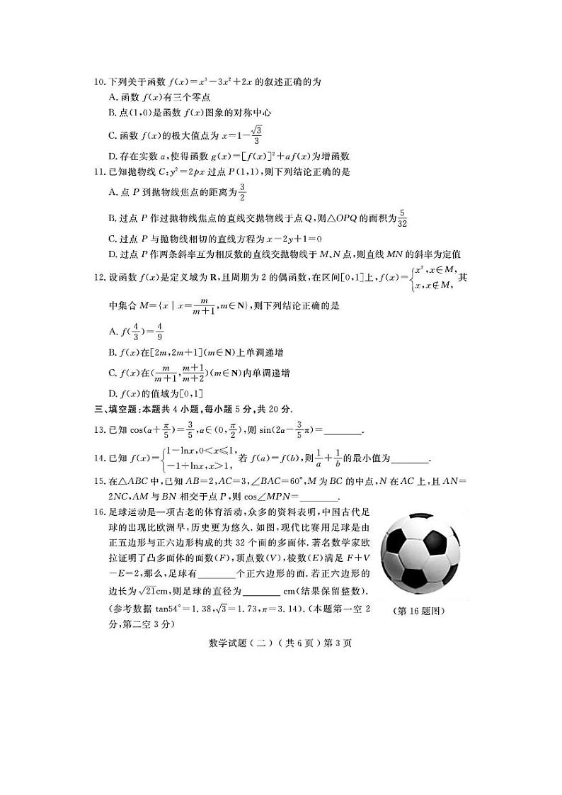 2020聊城高三高考模拟（二）数学试题PDF版含答案第3页