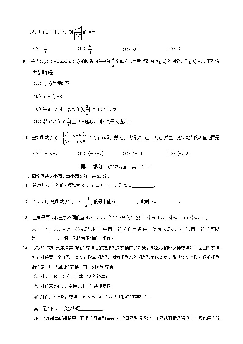 2020北京丰台区高三下学期一模考试数学试题含答案02
