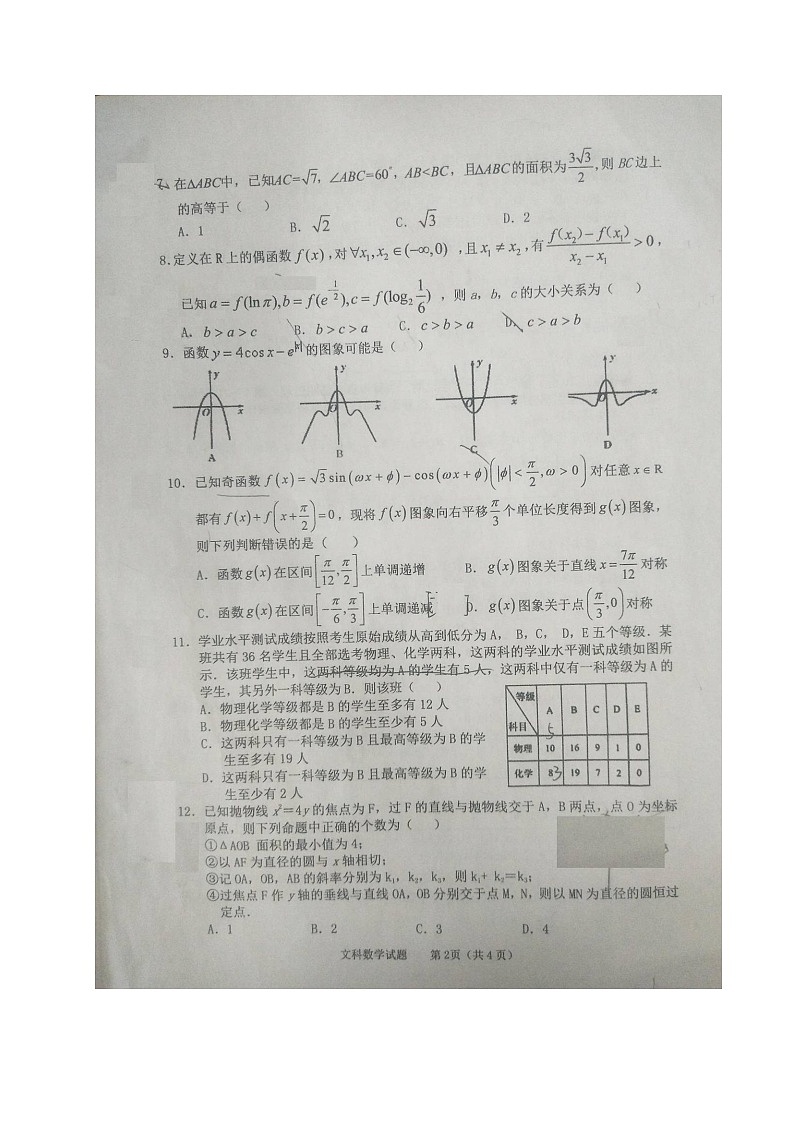 2020长治高三5月质量检测数学（文）试题扫描版含答案02