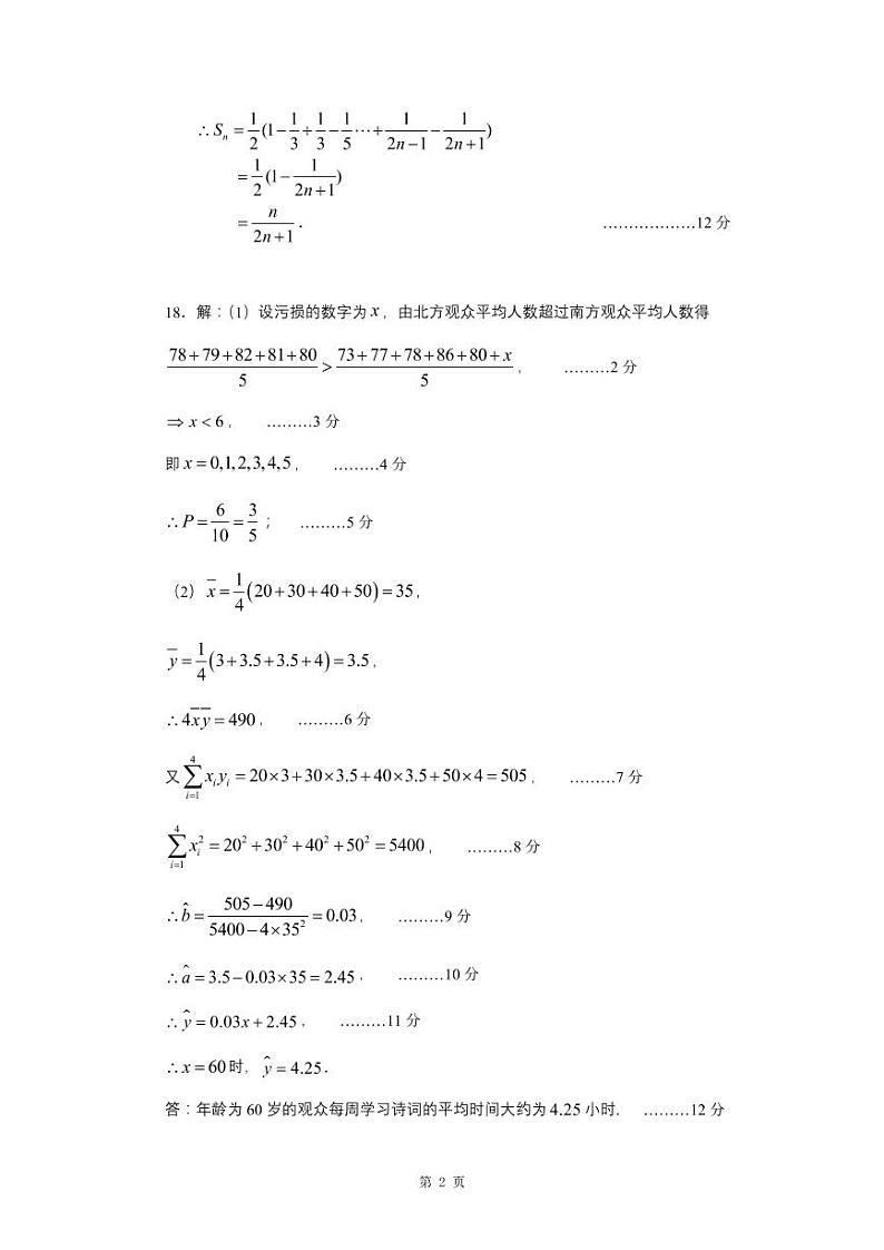 2020长治高三5月质量检测数学（文）试题扫描版含答案02